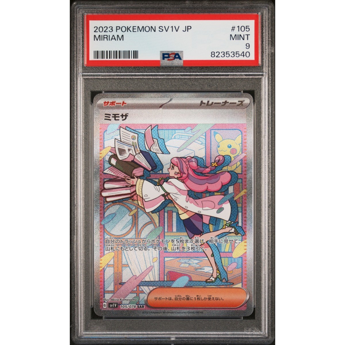 ポケモンカード PSA9ミモザ sr ポケモンカード ポケカ PSA9ミモザ 