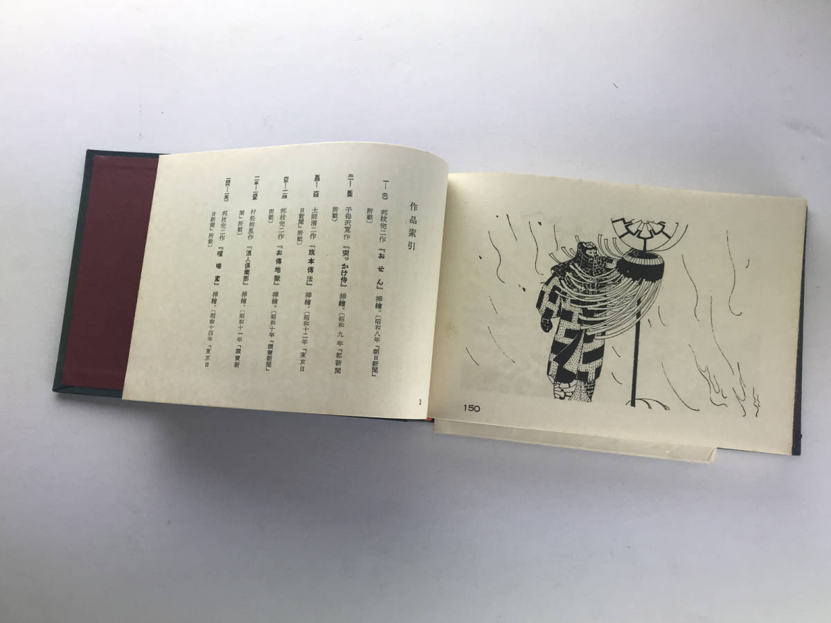 小村雪岱画譜 龍星閣昭和31 【公式通販】