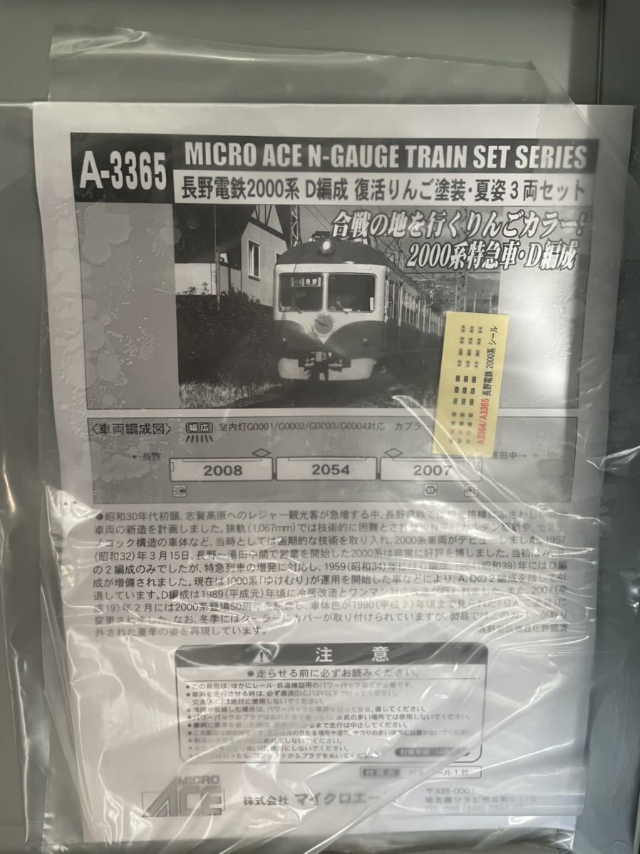 マイクロエース A3365 長野電鉄 2000系 D編成 復活りんご塗装 長野電鉄
