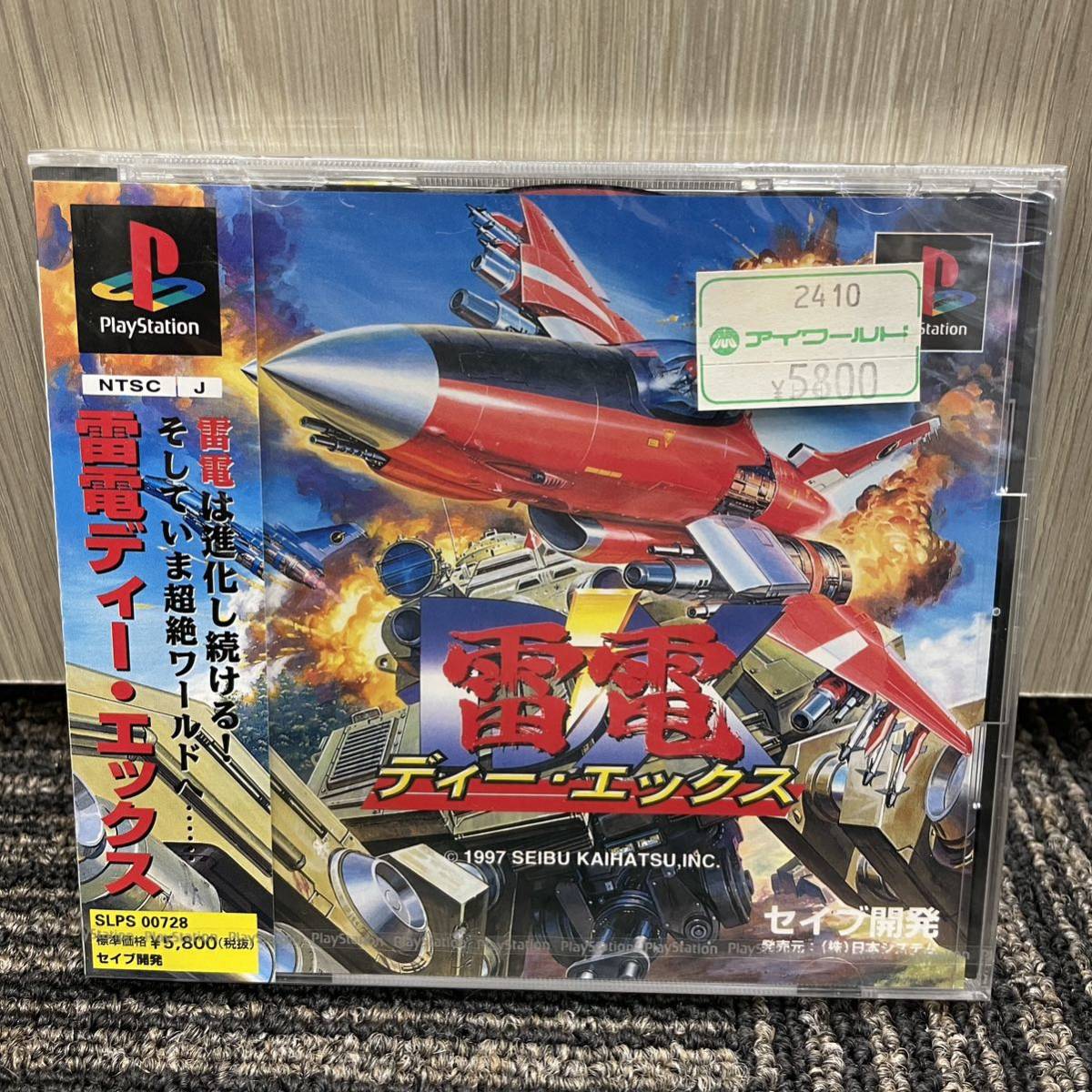 1円〜★ 新品未開封 PlayStation 雷電 ディー・エックス プレイステーション プレステ ソフト PS1