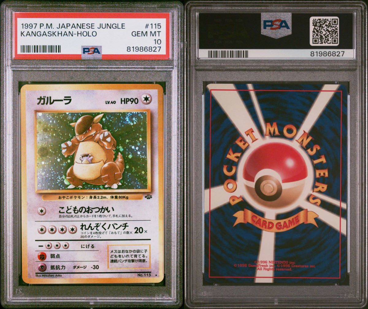 旧裏 ガルーラ PSA10 ポケモンカード ワンオーナー品 渦巻きホロあり