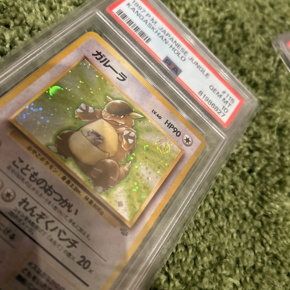 旧裏 ガルーラ PSA10 ポケモンカード ワンオーナー品 渦巻きホロあり