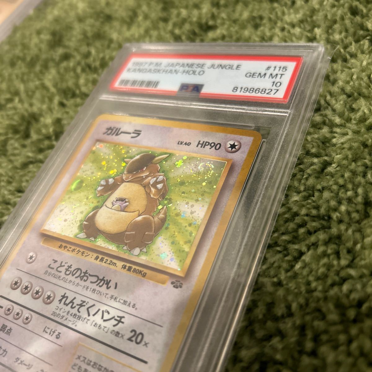 旧裏 ガルーラ PSA10 ポケモンカード ワンオーナー品 渦巻きホロあり