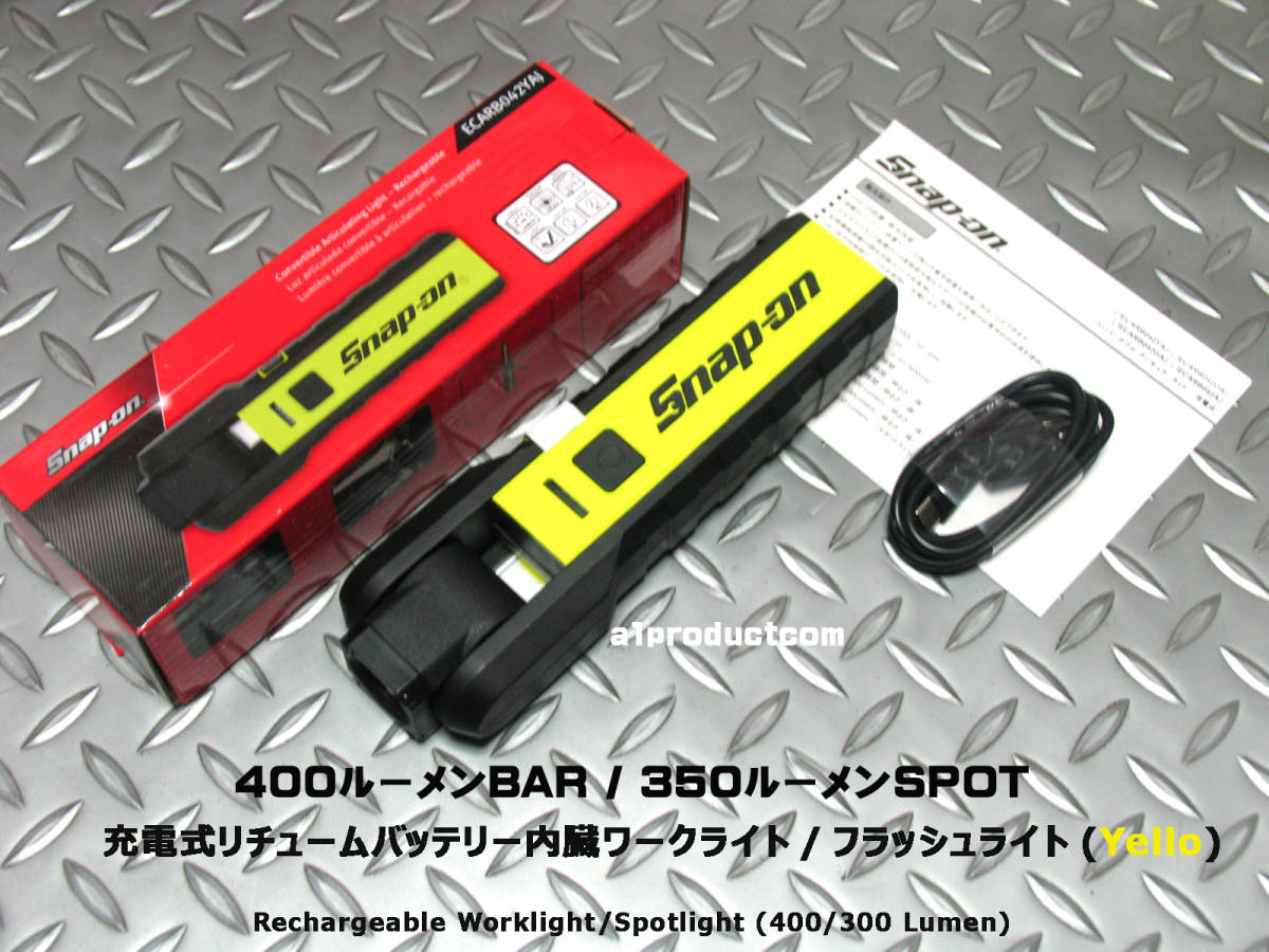 スナップオン Snap-on 充電式 コンバーチブル LEDライト ECARB042YAJ (Yello) 新品
