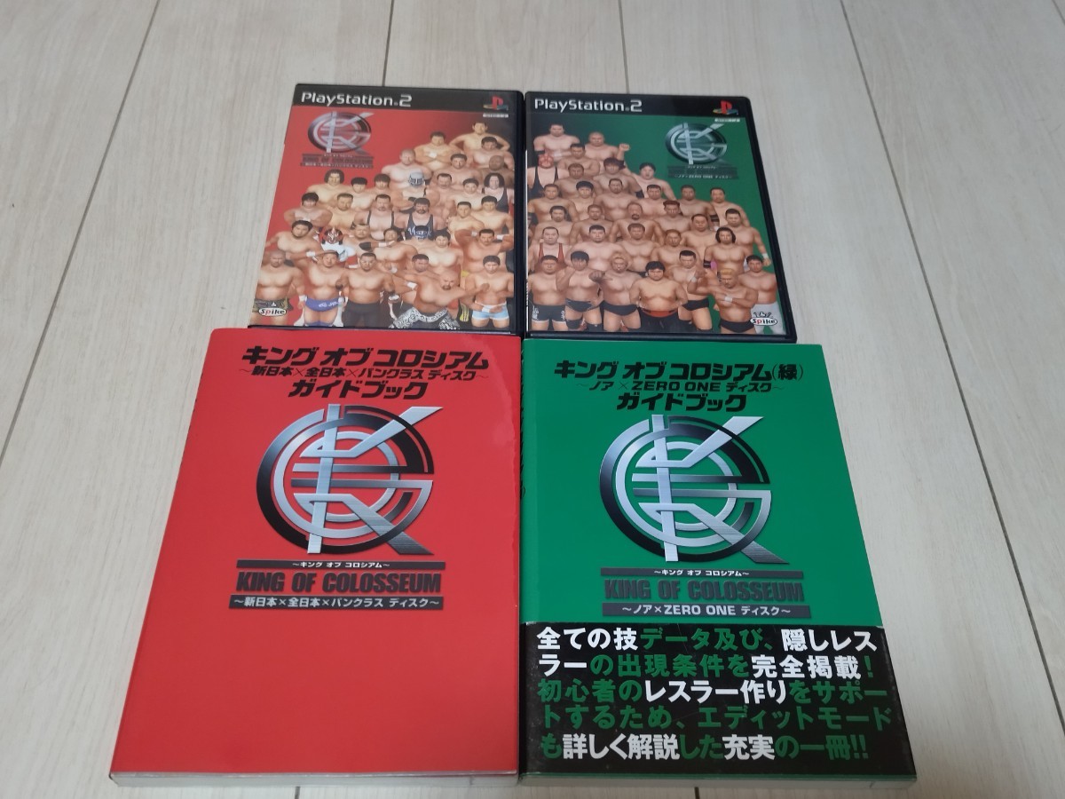 COLOSSEUM Ⅱ(キングオブコロシアム2) - 攻略本ガイドブック2冊