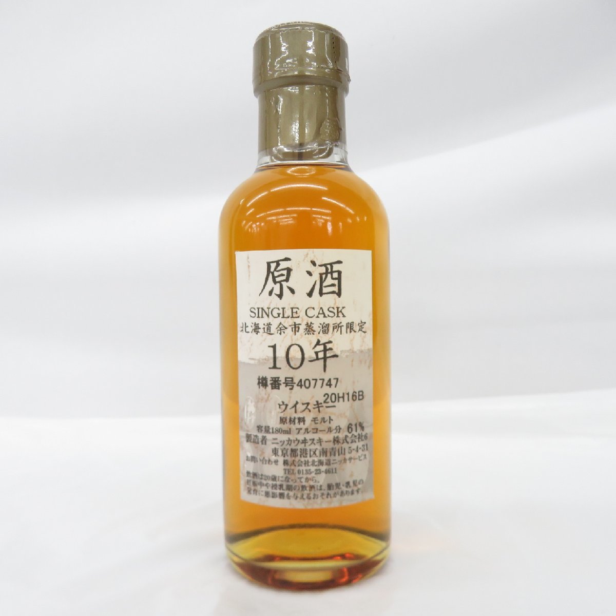 余市15年 原酒 シングルカスク 180ml箱付未開栓 余市15年 原酒シングル