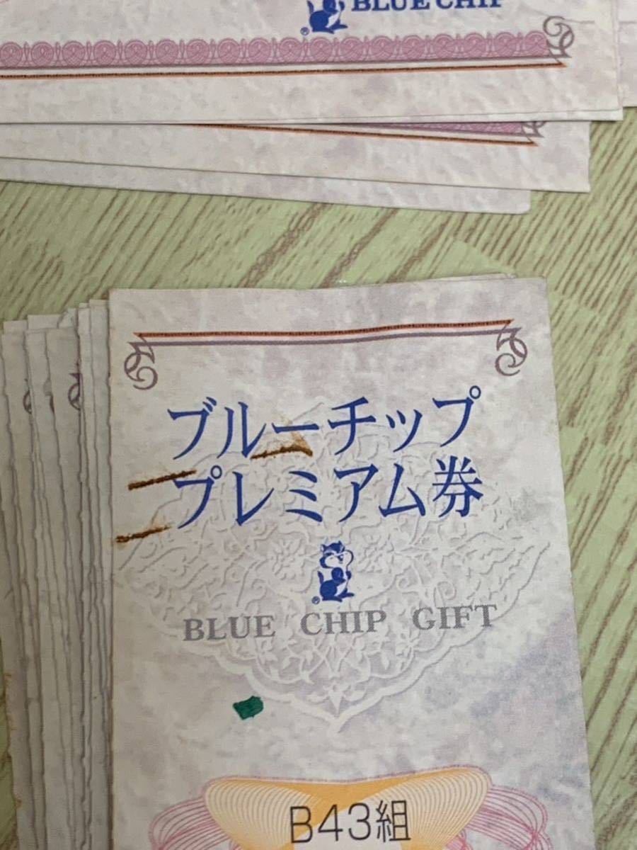 送料無料）ブルーチップ 1⁄2ブック41枚＋ハーフ券15枚＋