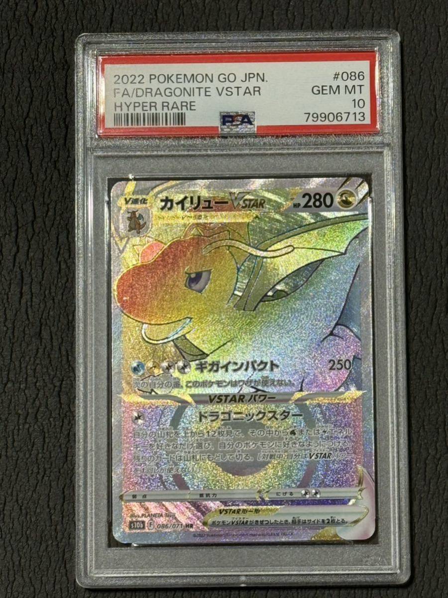 PSA10 カイリューVSTAR 086/071 HR ポケモンカード 2022 HR カイリュー