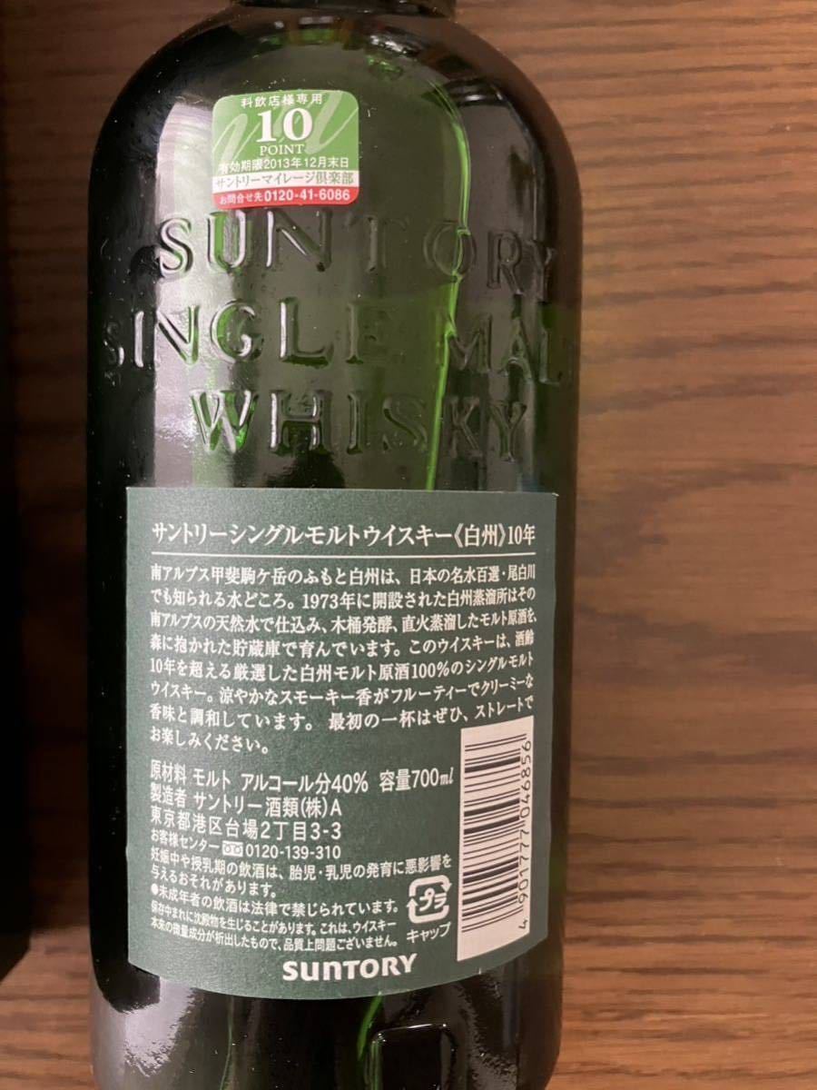 サントリー 白州 10年 700ml 未開栓