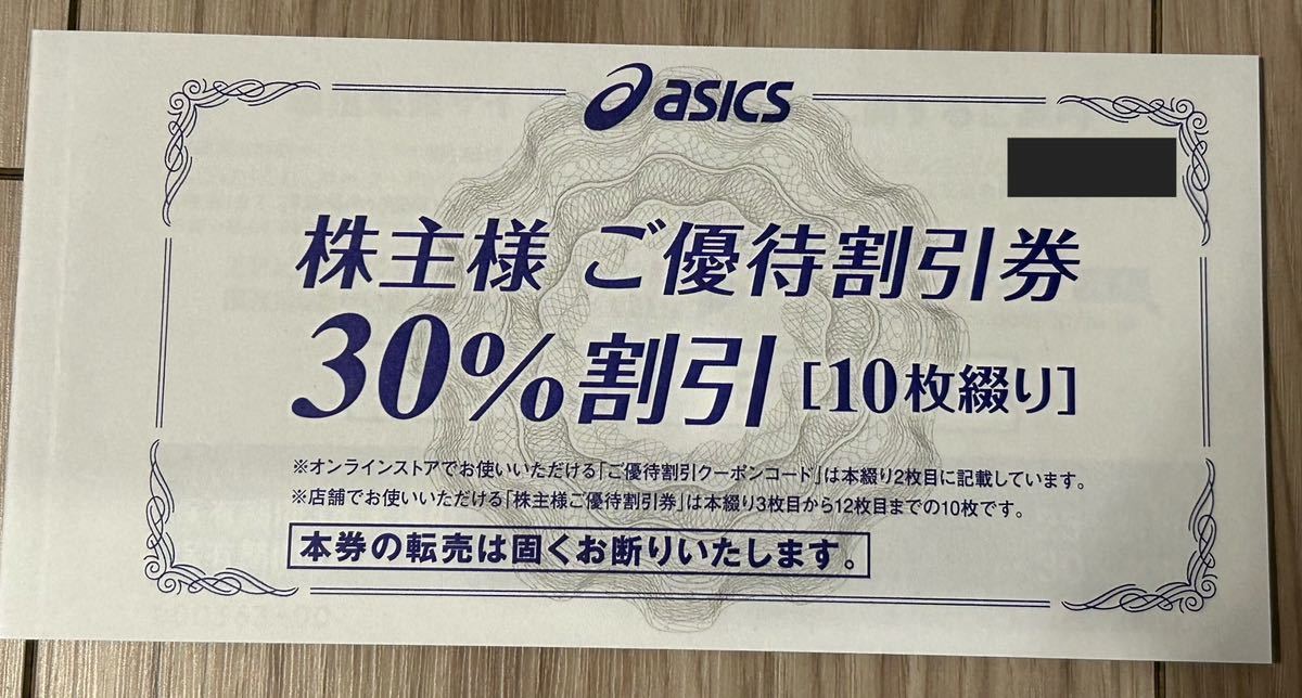匿名配送無料】 アシックス asics 株主優待割引券 30%割引 10枚