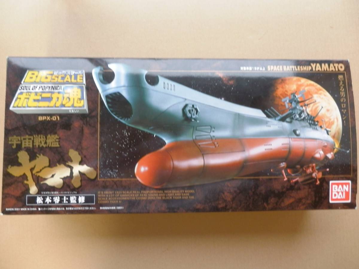 ポピニカ魂 宇宙戦艦 ヤマト 開封済み 中古 未使用！ ポピニカ魂 宇宙