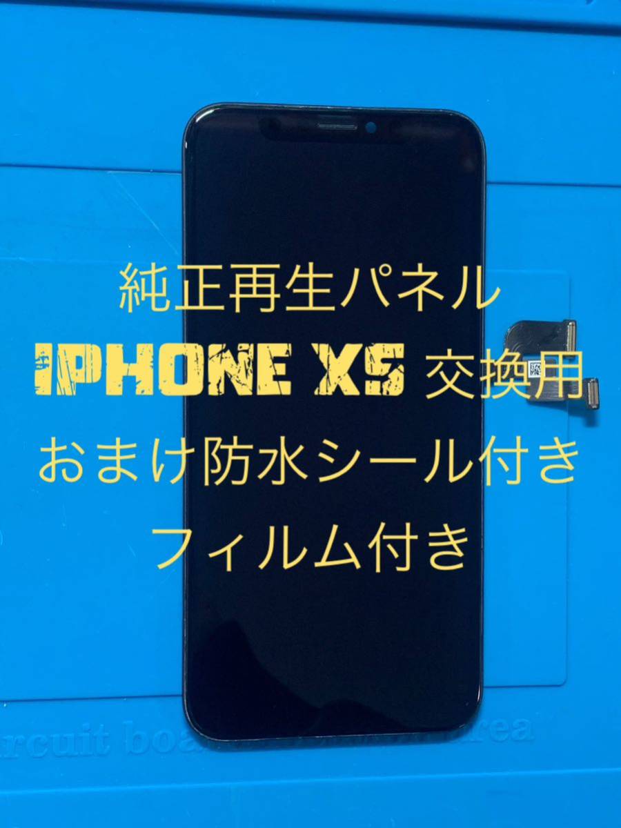 iPhone XS純正再生パネル XS-2 iPhone XS 純正有機EL 「純正再生