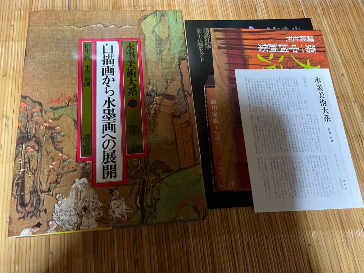本 水墨美術大系 全15巻セット 講談社 書き込み多数