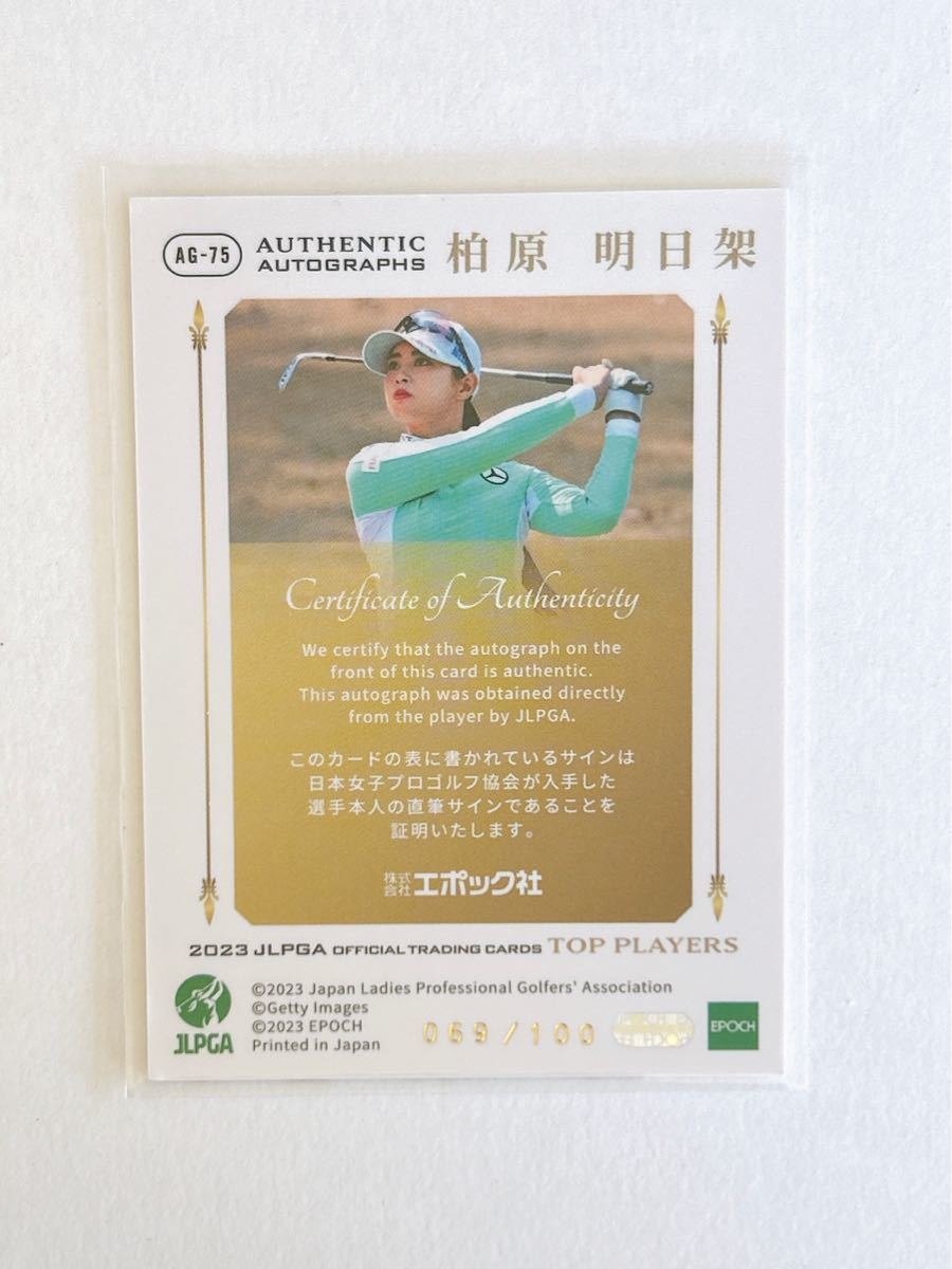 100枚限定 柏原明日架 2023 EPOCH JLPGA 女子 プロゴルフ TOP PLAYERS