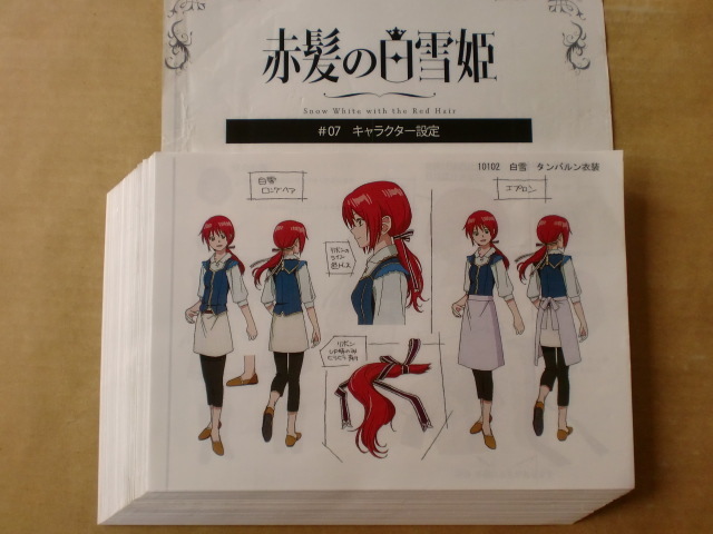 赤髪の白雪姫 設定 赤髪の白雪姫♯7 赤髪の白雪姫 ♯