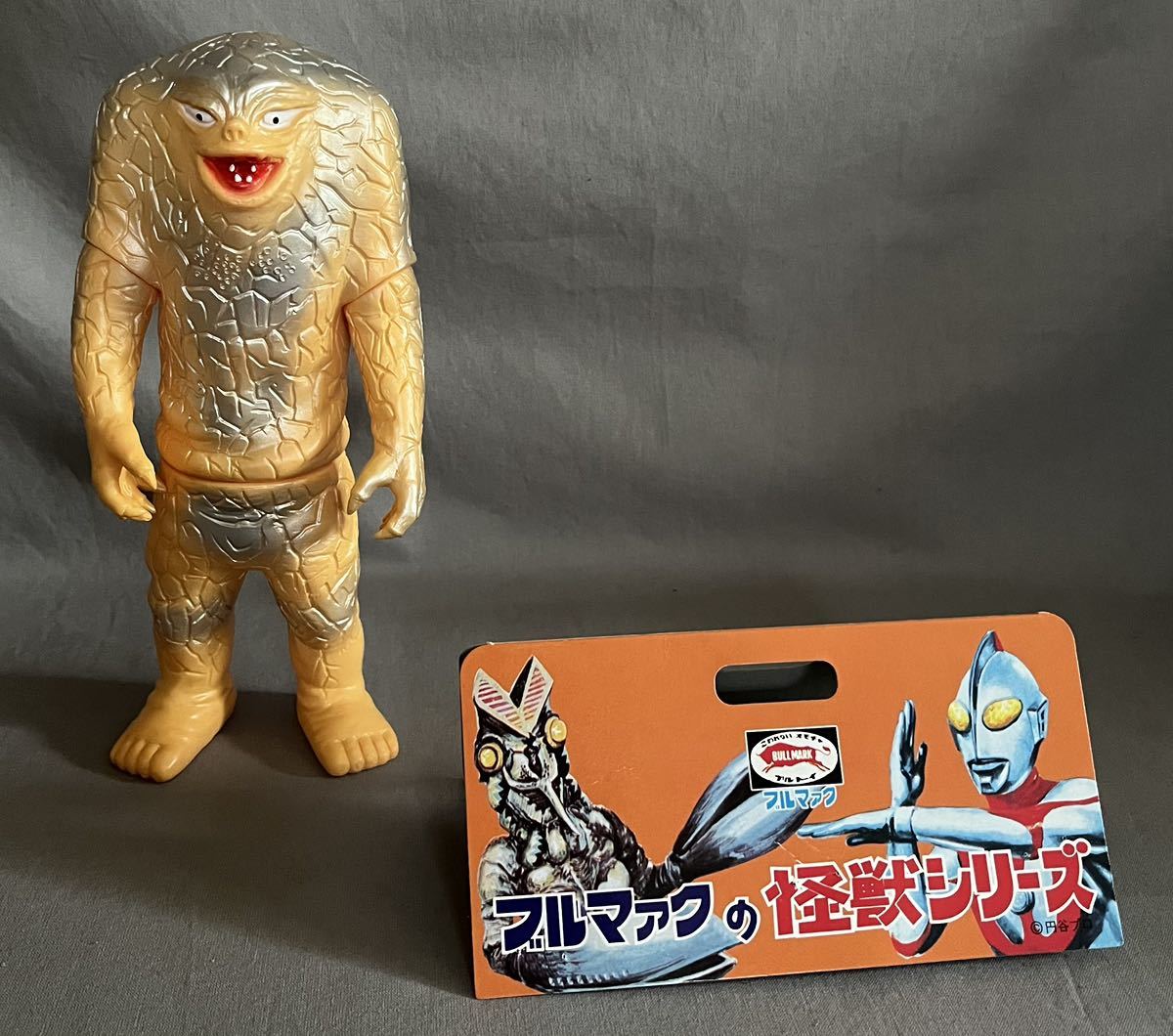 ジャミラ ブルマァク ブルマァク復刻ジャミラ開封済美品 of ウルトラ