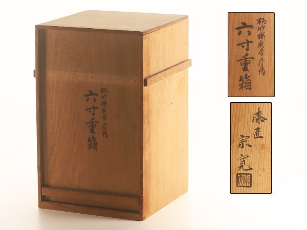 漆器 二段重箱 金蒔絵 風景画 木製収納箱付き 漆器 二段重箱 金蒔絵 風景画 木製収納箱付き 漆器 二段重箱