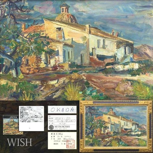 真作】【WISH】岡田又三郎「古い家(南スペイン)」油彩 25号 大作 照明