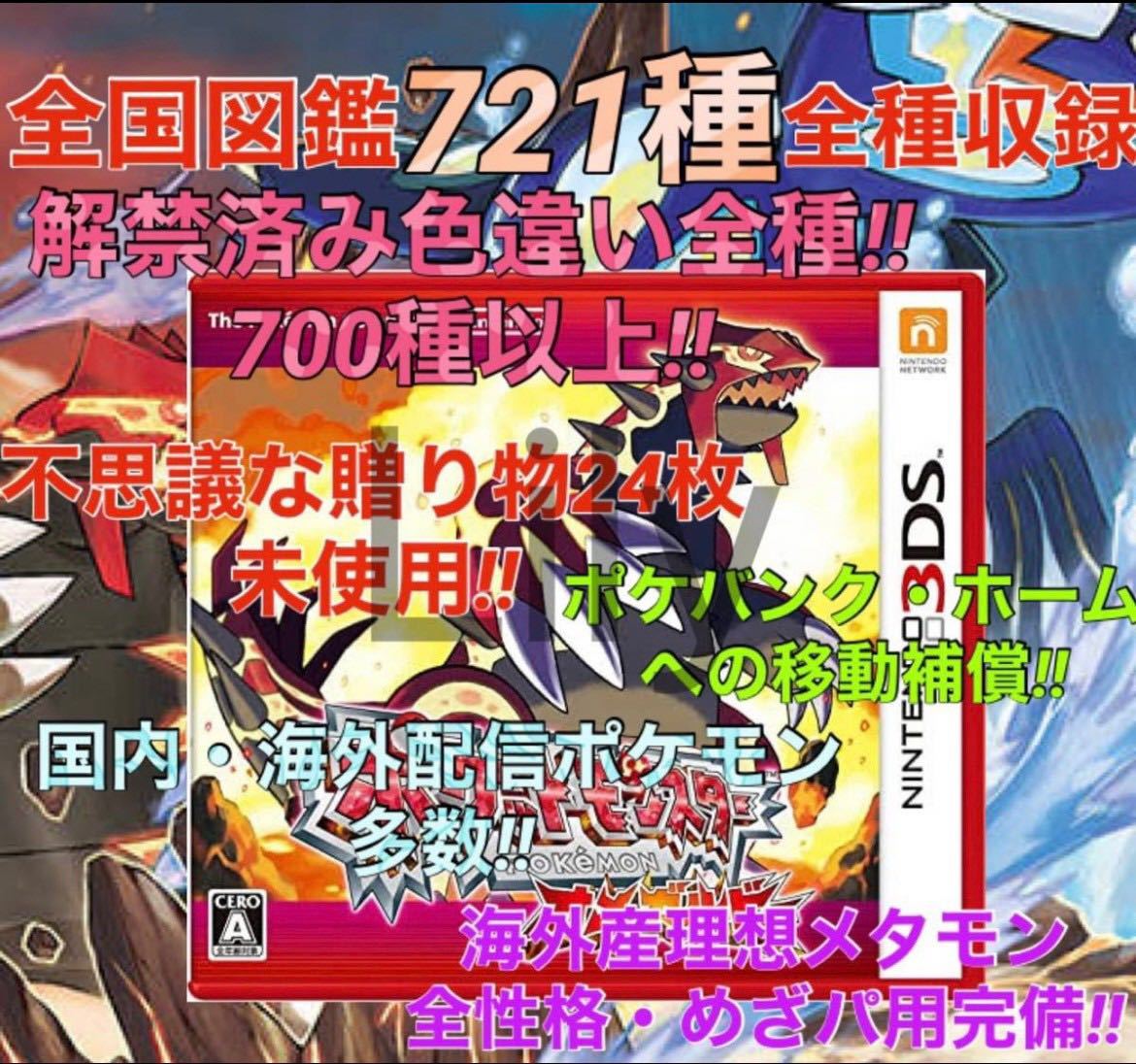 ポケモンブラック2 配信 6vメタモン付き 道具完備