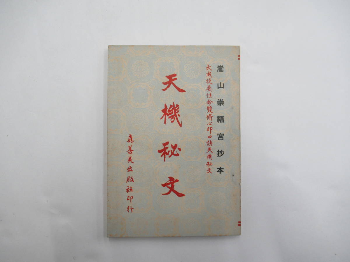 2026年最新Yahoo!オークション -中華民国62年の中古品・新品 Great 