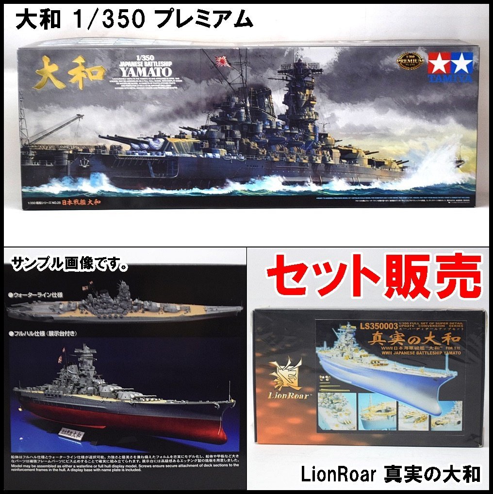 ライオンロア 1⁄350 大和 真実の大和 戦艦 6⁄20まで出品 エッチング