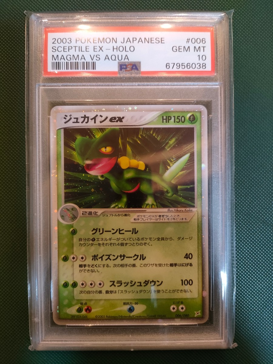 PSA10 ポケモンカード ジュカインex マグマ団vsアクア団 Pokemon
