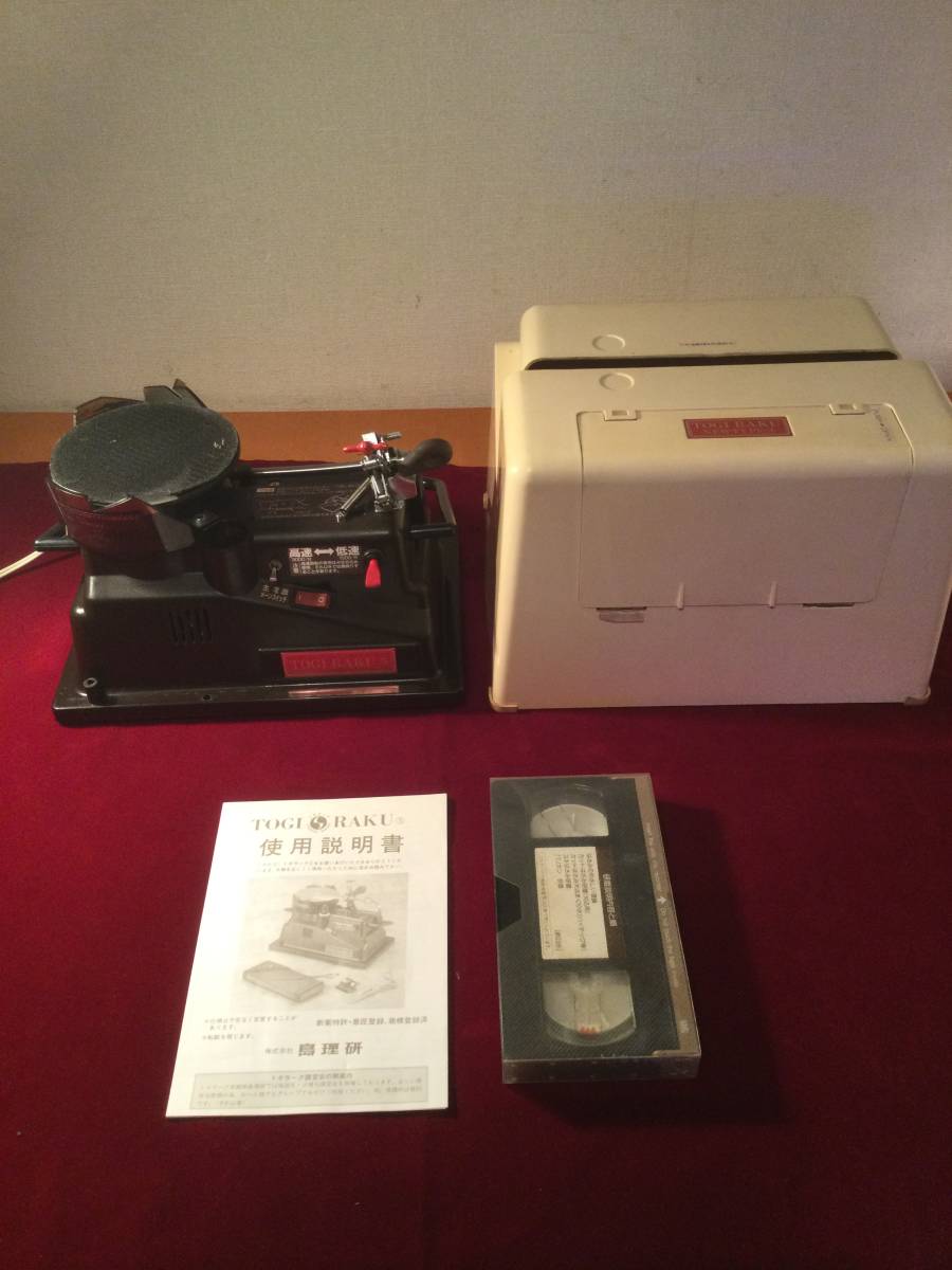 中古 なが 島理研 トギラーク PART Ⅲ 他多数