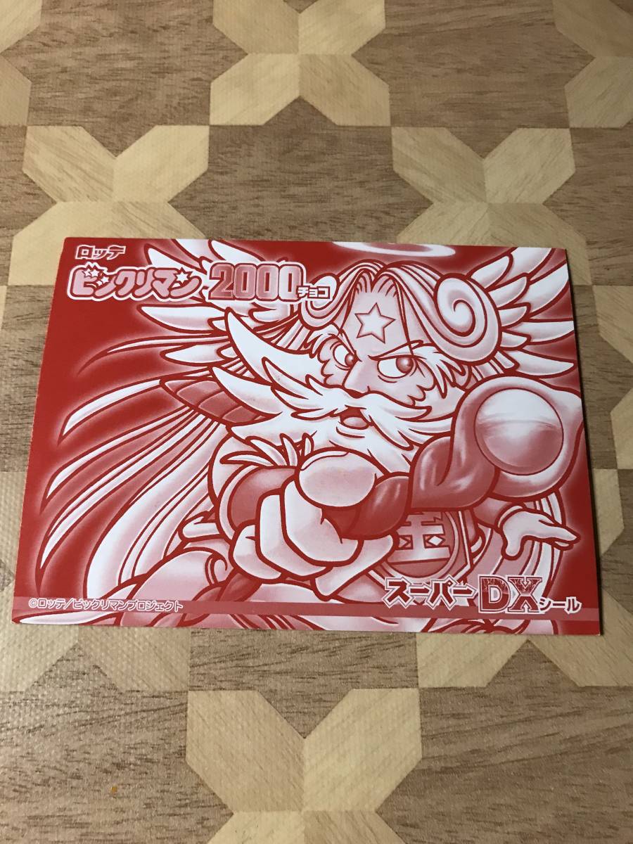 保管品 希少 ビックリマン2000シリーズ スーパーDXシール&シールセット