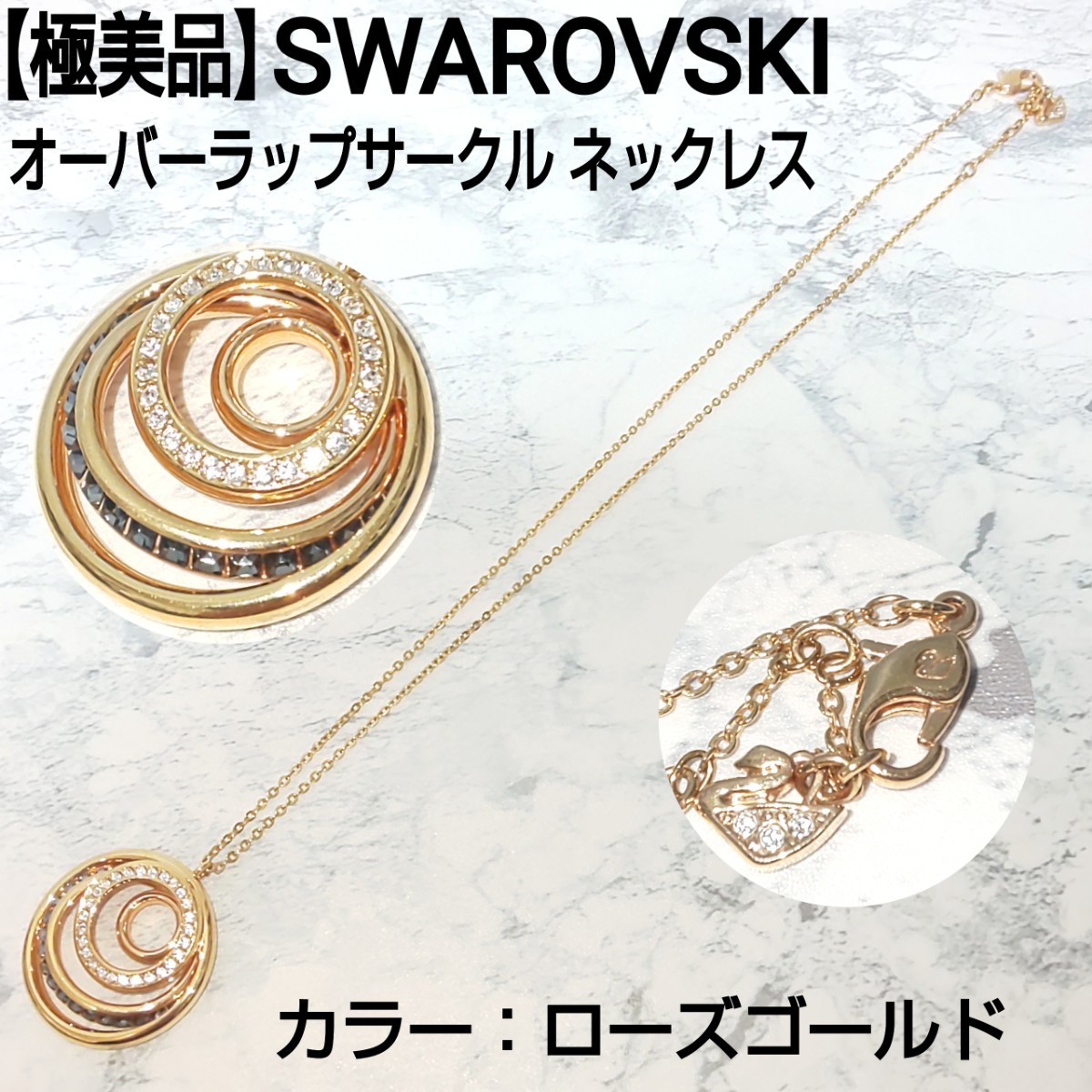 極美品】SWAROVSKI スワロフスキー オーバーラップサークル ネックレス 