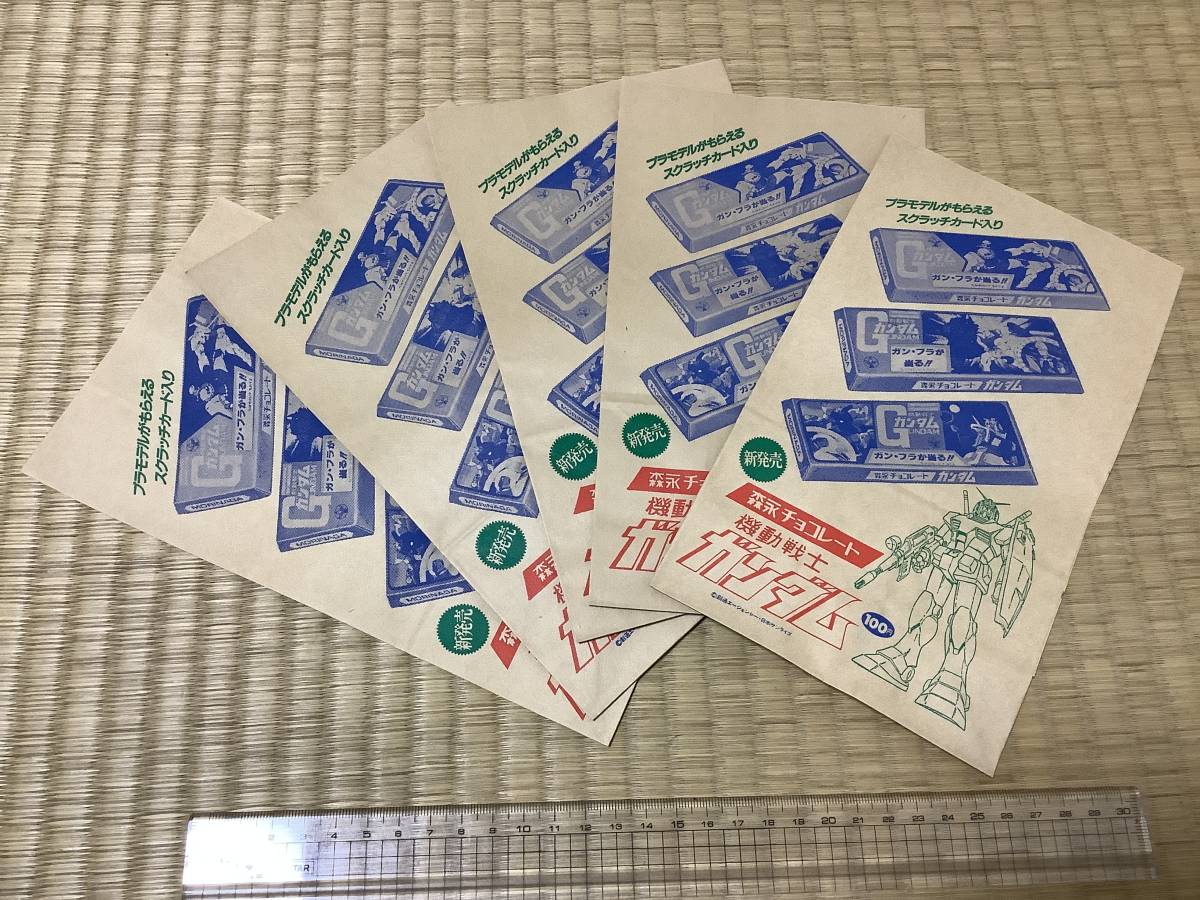 店舗用小袋 5袋 紙製 森永チョコレート 機動戦士ガンダム 森永製菓