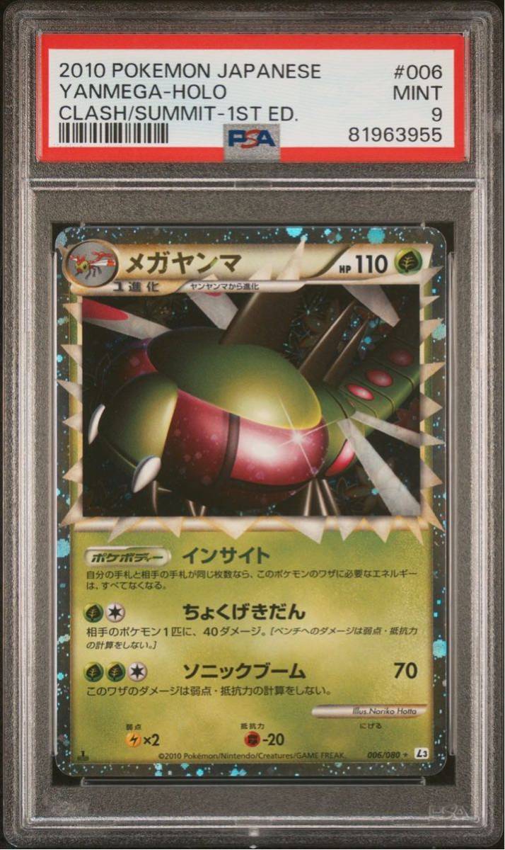 PSA9　メガヤンマ　グレート　1ED レジェンド PSA9 メガヤンマ グレート 1ED レジェンド PSA9 メガヤンマ グレート