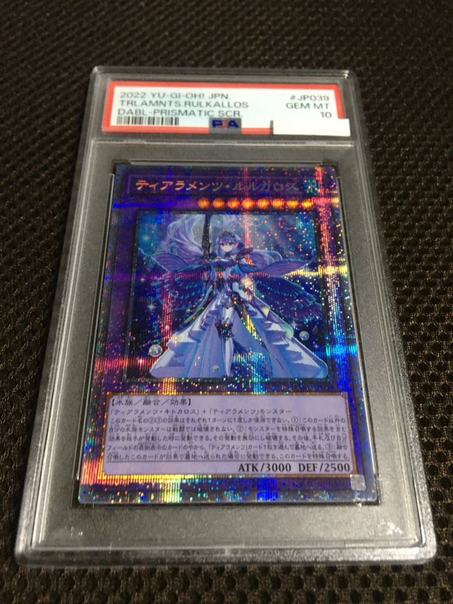 遊戯王　ティアラメンツ・ルルカロス　プリズマ　psa10 遊戯王 PSA10 現存212枚 ティアラメンツ・ルルカロス プリズマティック