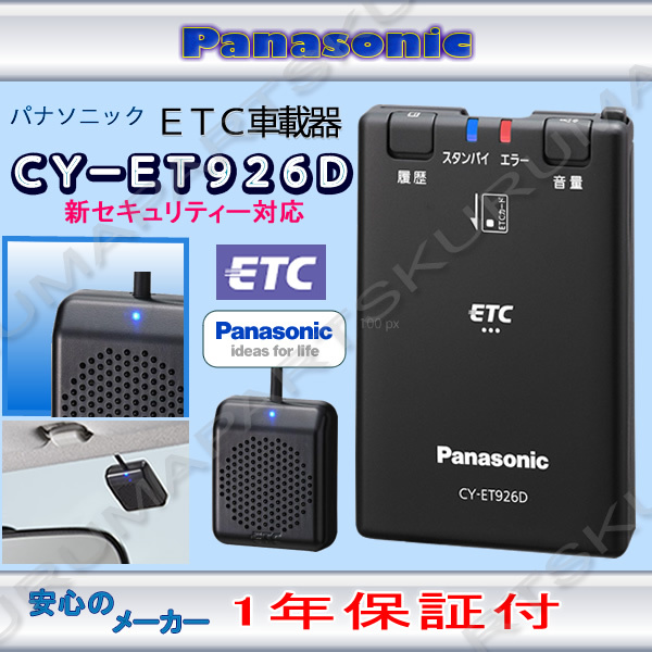 トヨタ部品大阪共販 TZ-ETC151 ETCユニット by ETC車載器 TZ-ETC151