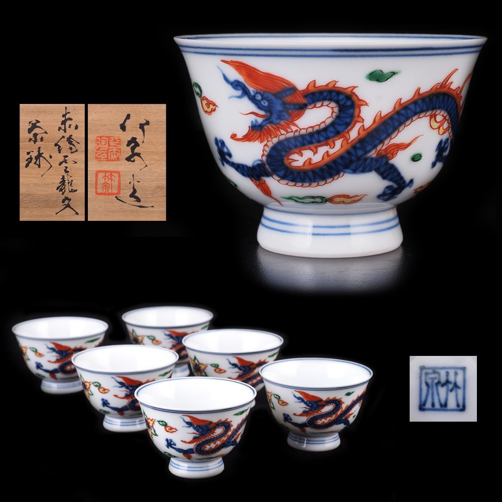 夢工房】四世 三浦 竹泉 造 赤絵 雲龍紋 煎茶碗 六客 共箱 HC-073