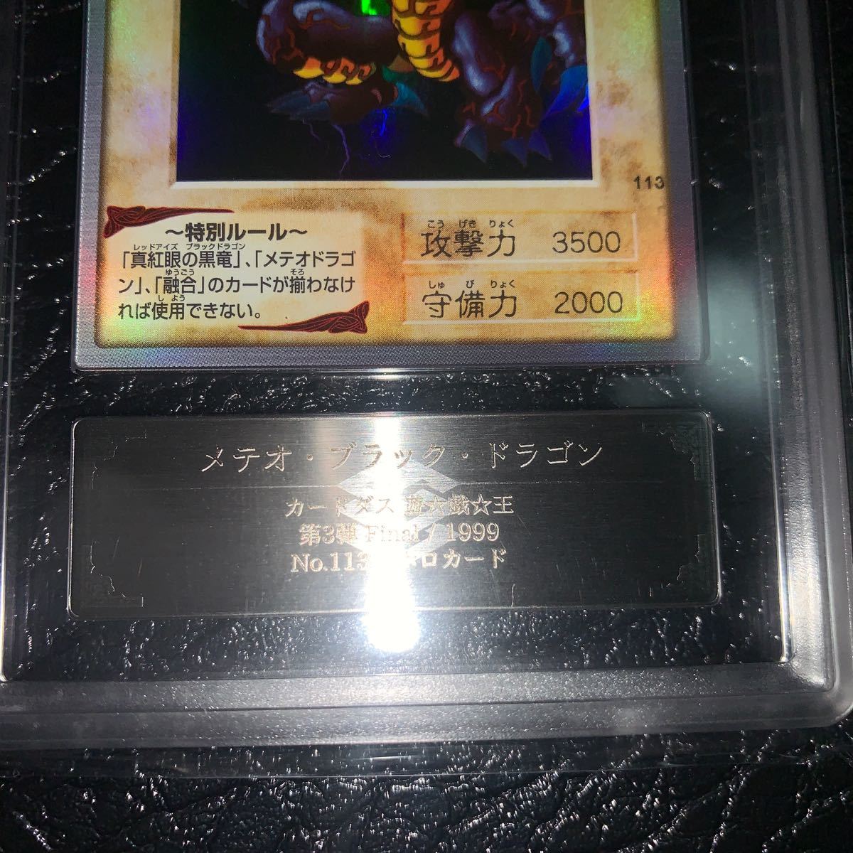 ARS9 初期 バンダイ メテオブラックドラゴン METEOR BLACK DRAGON