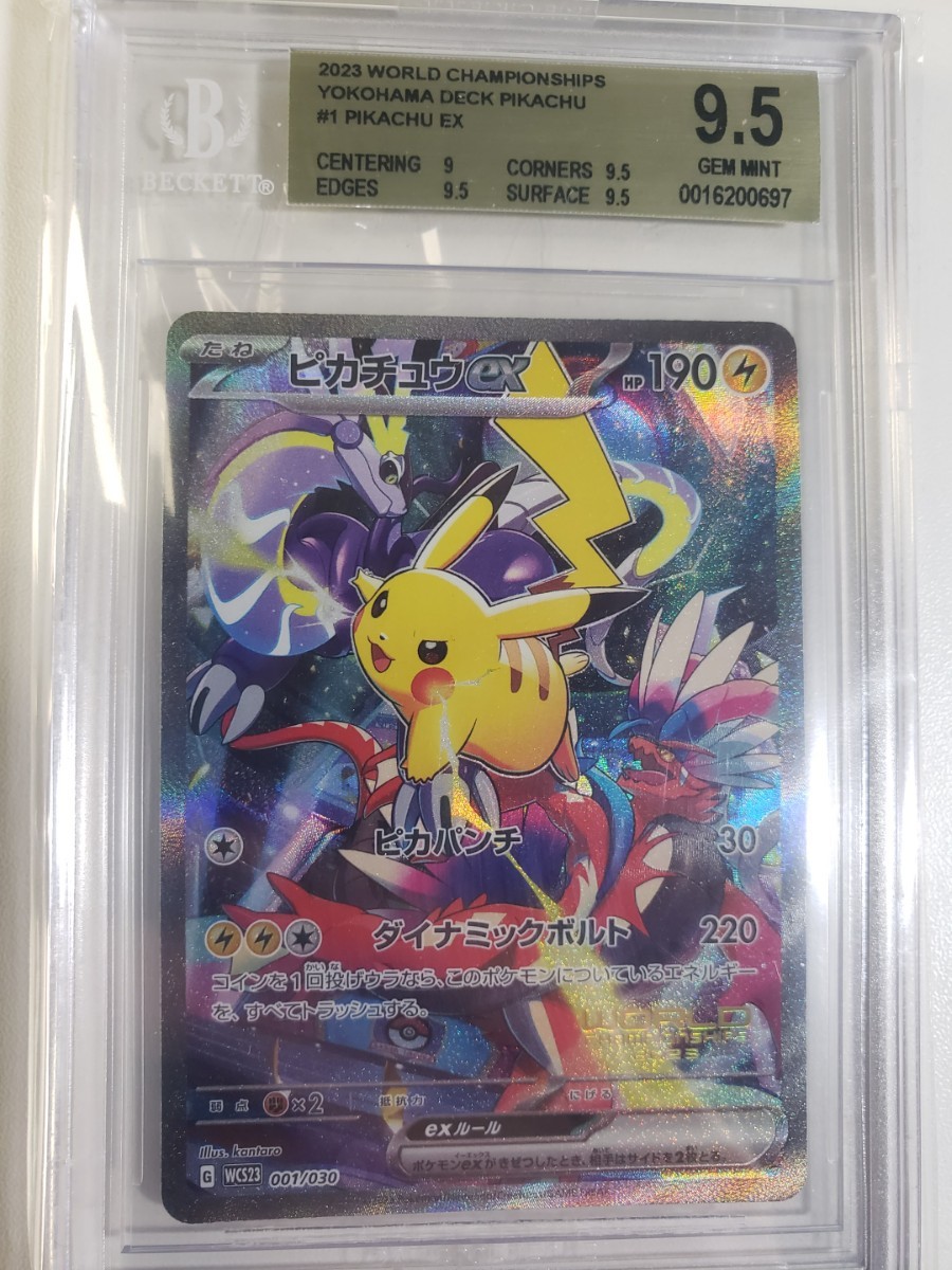 BGS 9.5 ピカチュウEX 2023 横浜 WCS ポケモンカード 備品付 ポケモン