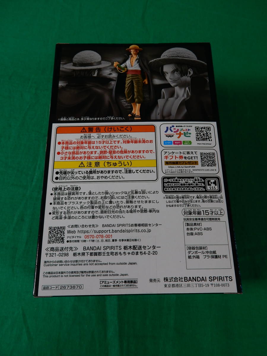 09/A556★ワンピース DXF 〜THE GRANDLINE SERIES 〜 SHANKS シャンクス★ONE PIECE★フィギュア★バンプレスト★プライズ★未開封品 _2