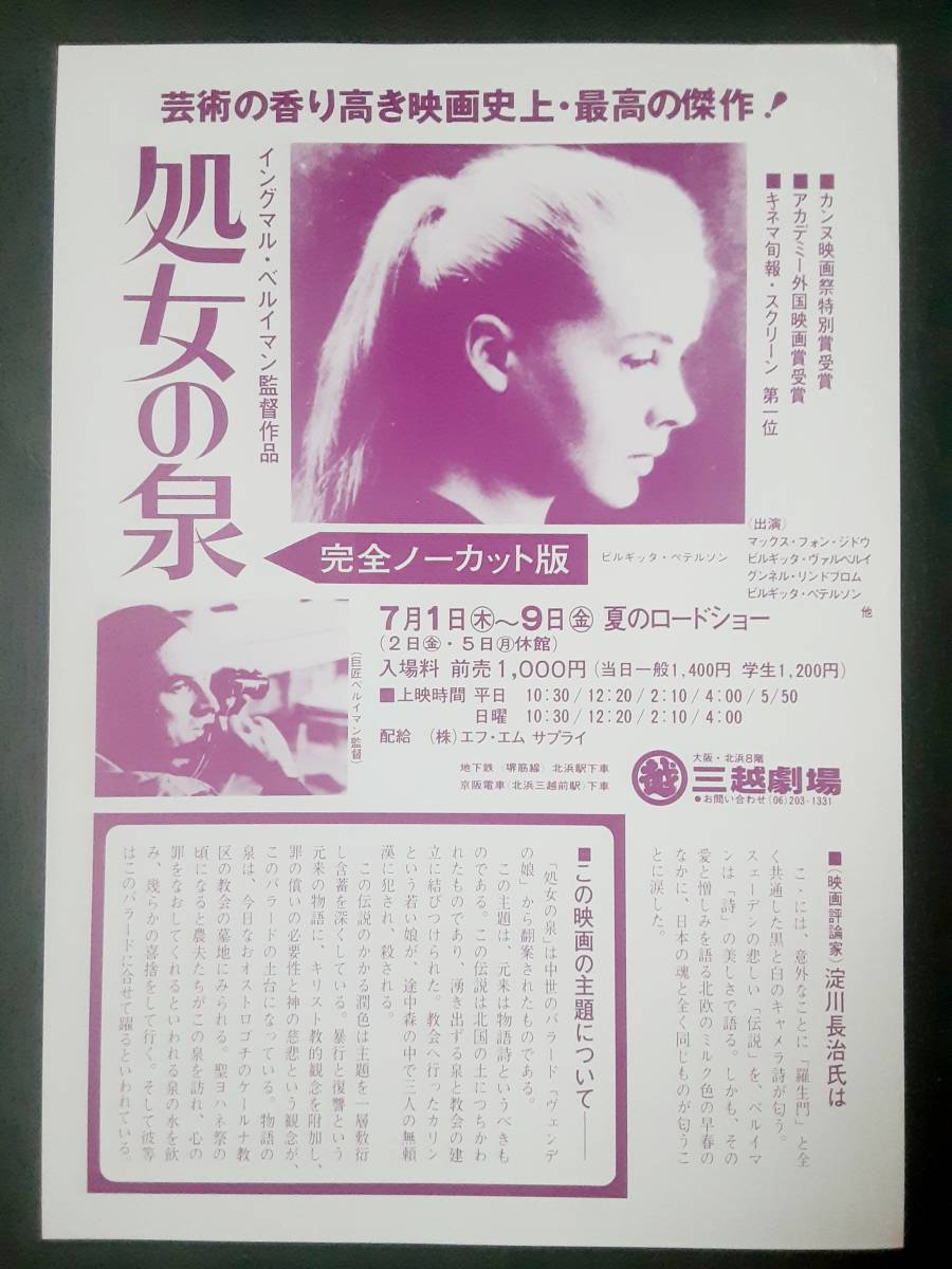 映画チラシ●マックス・フォン・シドー　　処女の泉　完全ノーカット版　　イングマル・ベルイマン監督