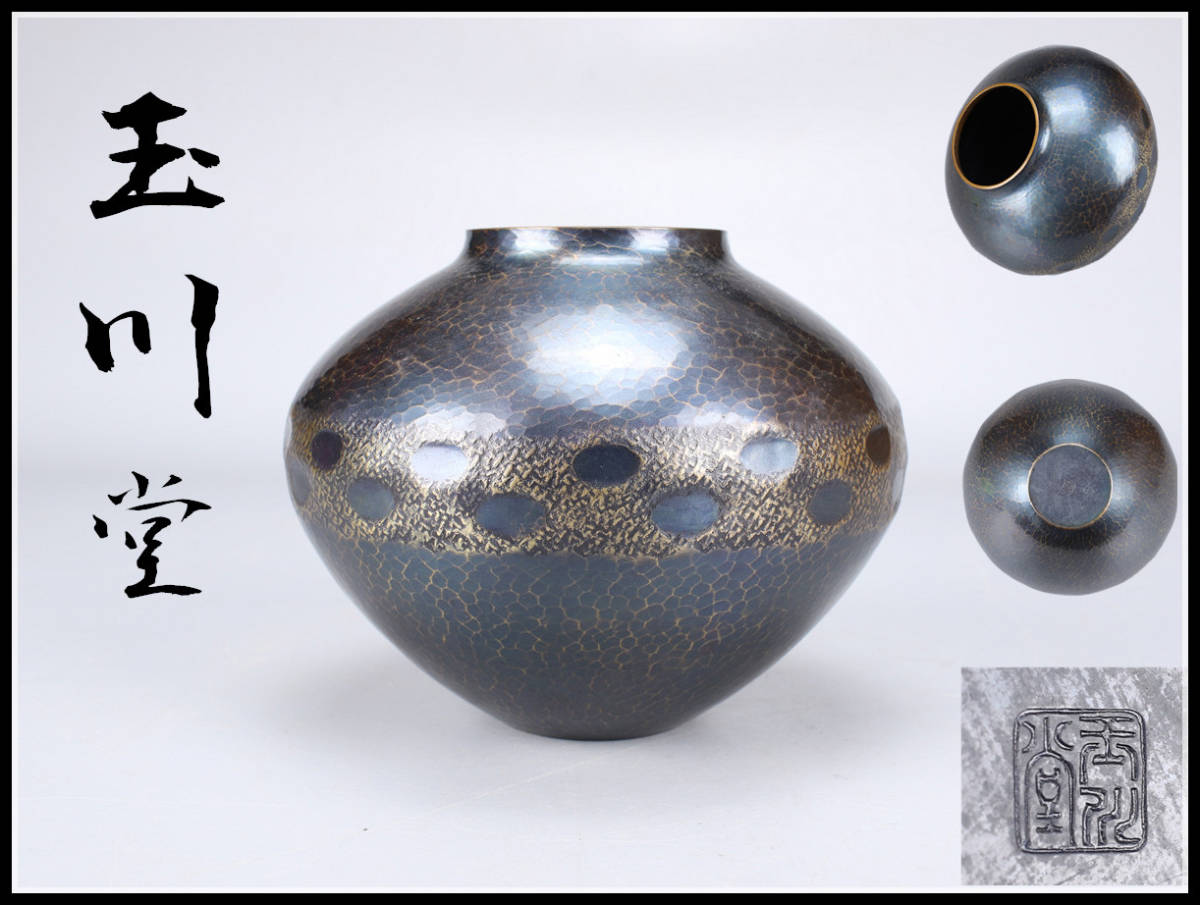美】DA313 名工 【玉川堂】作 銅花瓶 ／共箱 美品！ h 【公式通販】