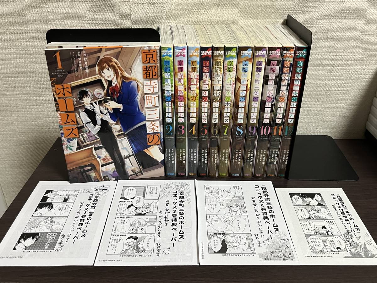 『京都寺町三条のホームズ 1-12巻/既刊全巻セット』秋月 壱葉，望月 麻衣 月刊アクション/セル/冊/漫画/コミックス 即決:送料無料 