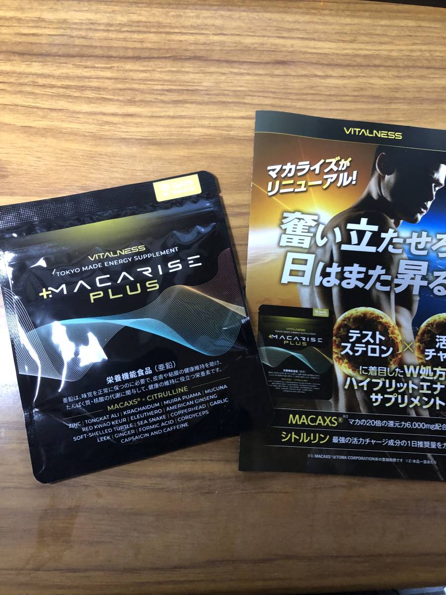 MACARISE PLUS マカライズ プラス 45粒 90粒 | 30日分 (マカライズ
