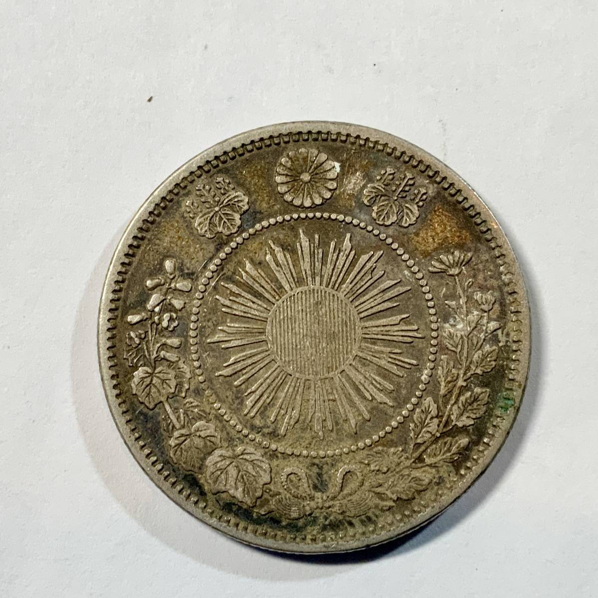 旭日竜　50銭銀貨　明治四年　no.9