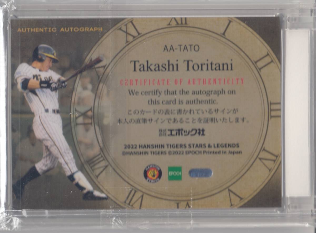 鳥谷敬】直筆サインカード 5枚限定 2022 EPOCH 阪神タイガース