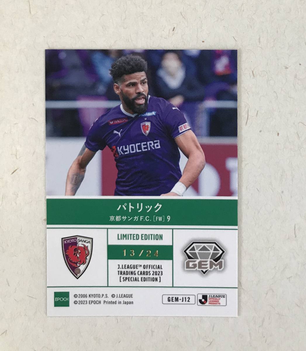 24枚限定　GEM　パトリック　京都サンガ　EPOCH 2023Jリーグオフィシャルトレーディングカード スペシャルエディション EPOCH Jリーグ 0 ニュースリリース パトリック選手 オフィシャル
