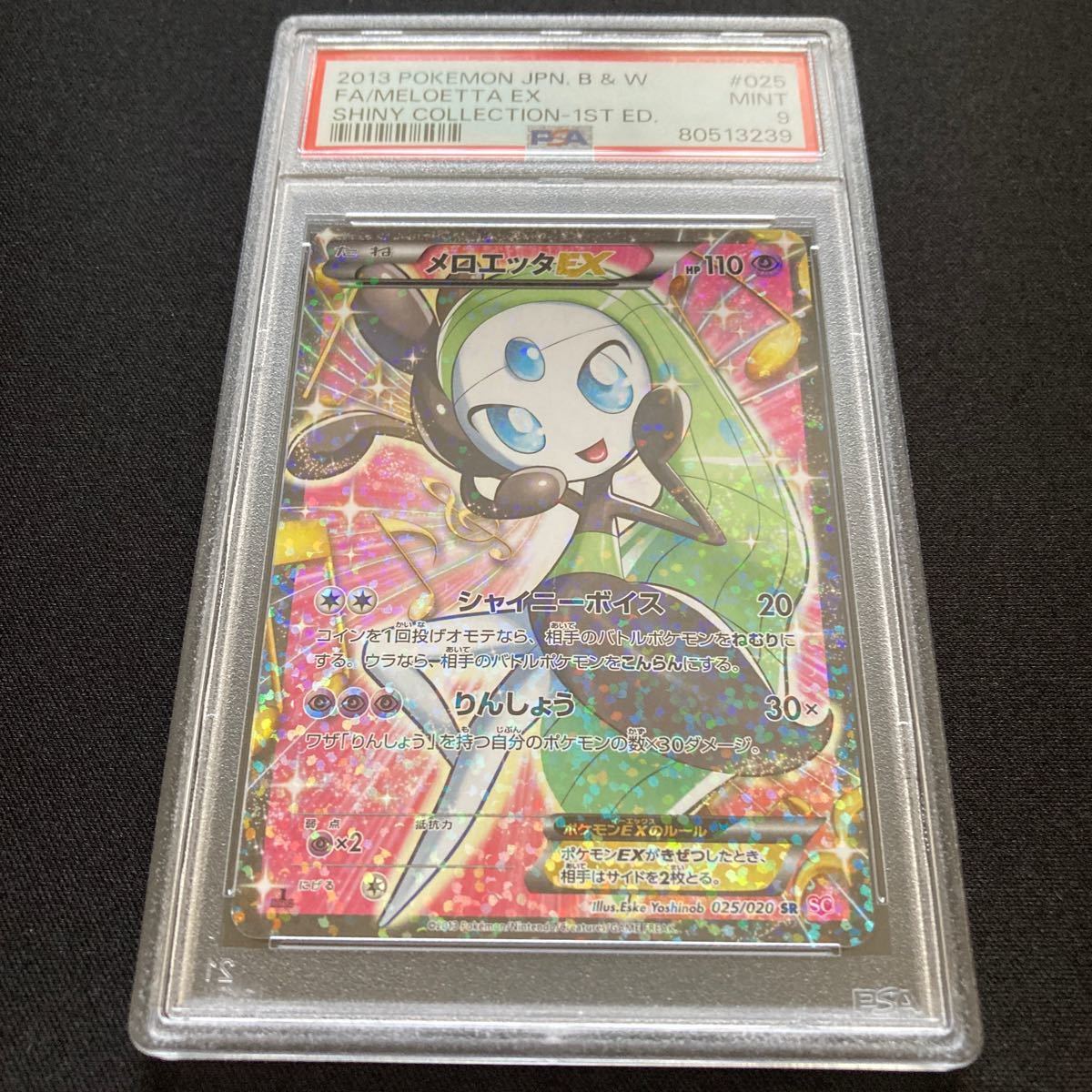 ポケカ メロエッタex psa9 PSA9 メロエッタEX シャイニーコレクション