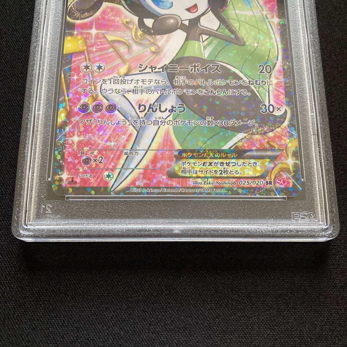 メロエッタEX シャイニーコレクション - SC PSA9 BW SR メルカリ [SR