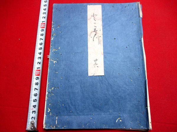 894◇ 常夏　源氏物語　古写本　糸切れ　和本 古書 古文書