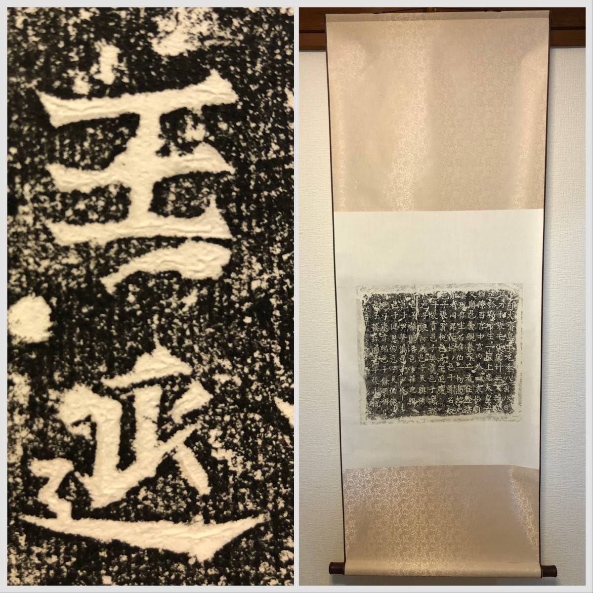 古い拓本 大斉… 57*153センチ 掛軸 検中国拓本書道篆書古文書