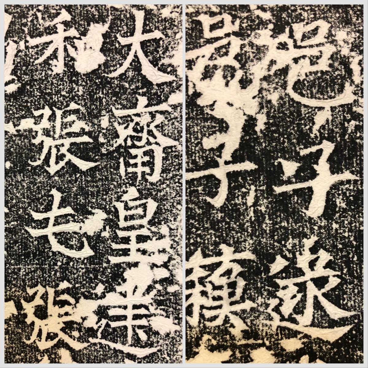 古い拓本 大斉… 57*153センチ 掛軸 検中国拓本書道篆書古文書
