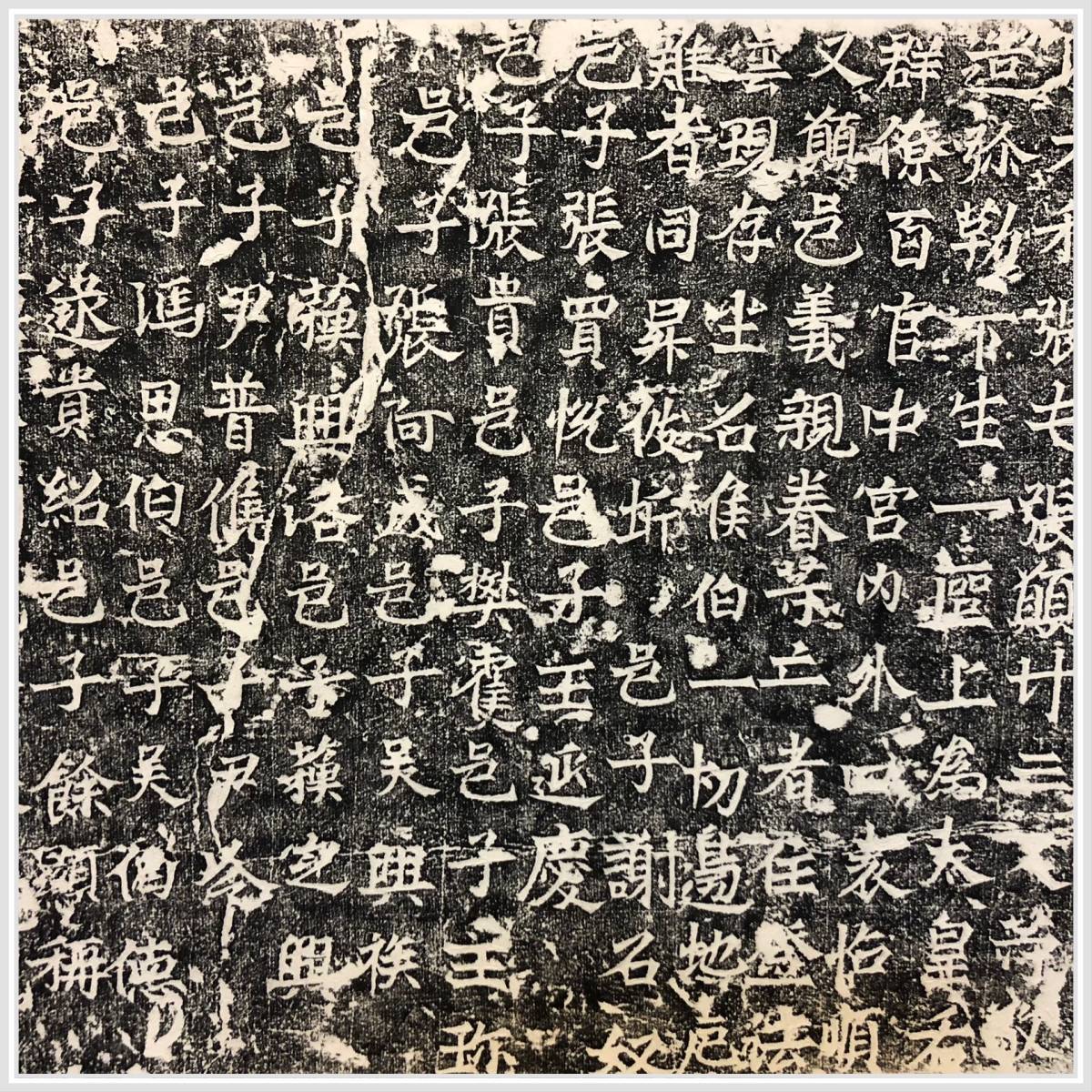 古い拓本 大斉… 57*153センチ 掛軸 検中国拓本書道篆書古文書